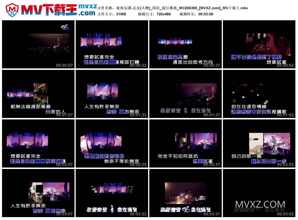 鹿角乐团-无奈(人物)_国语_流行歌曲_MC206369